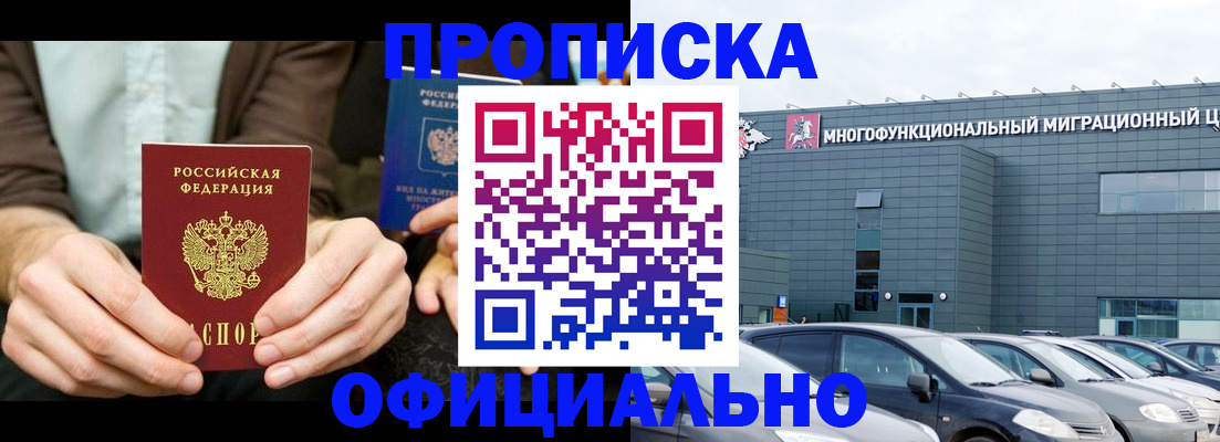 временная регистрация законно в Удачном