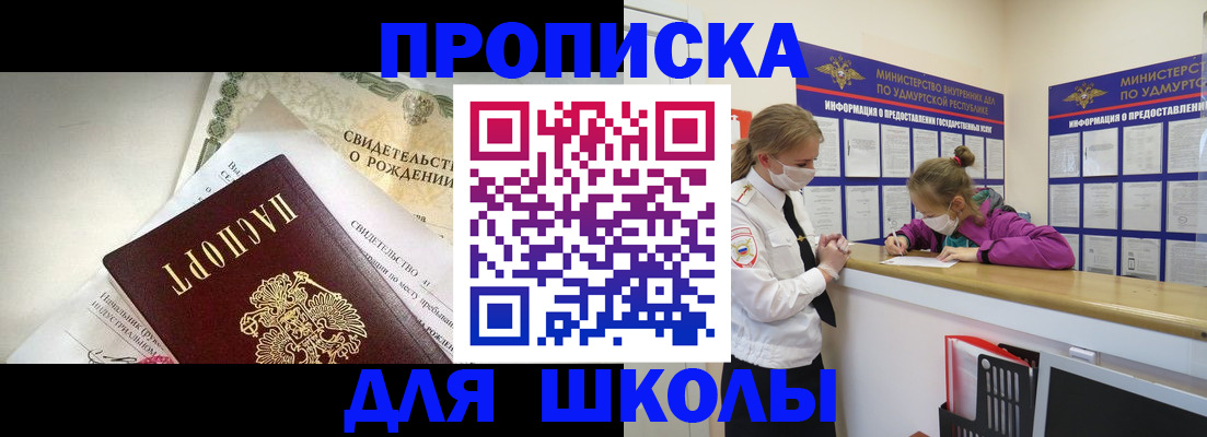 прописка регистрация в Удачном