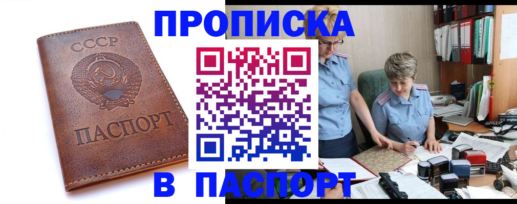 прописка для военкомата в Удачном