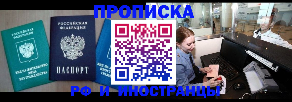 прописка законно в Удачном