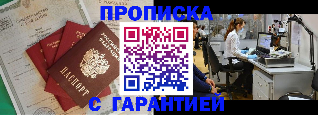 прописка ребенка в Удачном