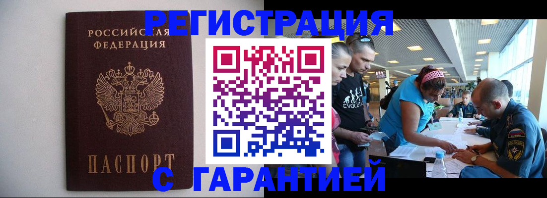 временная регистрация гарантия в Удачном