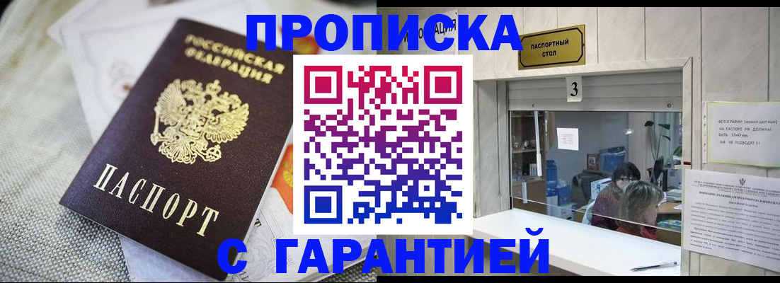 прописка для кредита в Удачном